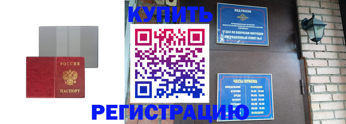 прописка для работы в Городце